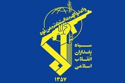 سپاه: هر خطای محاسباتی دشمن پاسخ مهلک و عبرت‌آموزی به همراه خواهد داشت