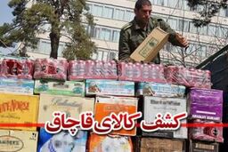 «تشکیک» در مسکوت ماندن اجرای قانون جدید مبارزه با قاچاق کالا