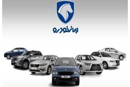 
مهلت افتتاح حساب وکالتی ایران خودرو تمدید شد
