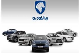 
مهلت افتتاح حساب وکالتی ایران خودرو تمدید شد
