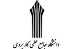 دریافت کارت جلسه دانشگاه علمی کاربردی