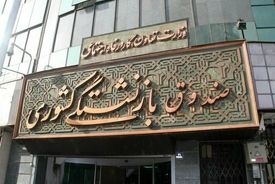 عیدی ۱۰ میلیون تومانی بازنشستگان با حقوق بهمن پرداخت می‌شود