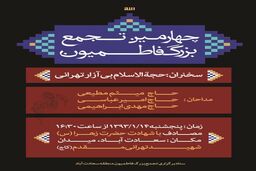 برگزاری تجمع بزرگ فاطمیون + فیلم