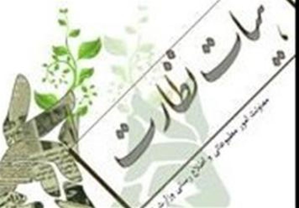 توضیح دبیرخانه هیئت نظارت درباره توقیف نشریه ۹ دی