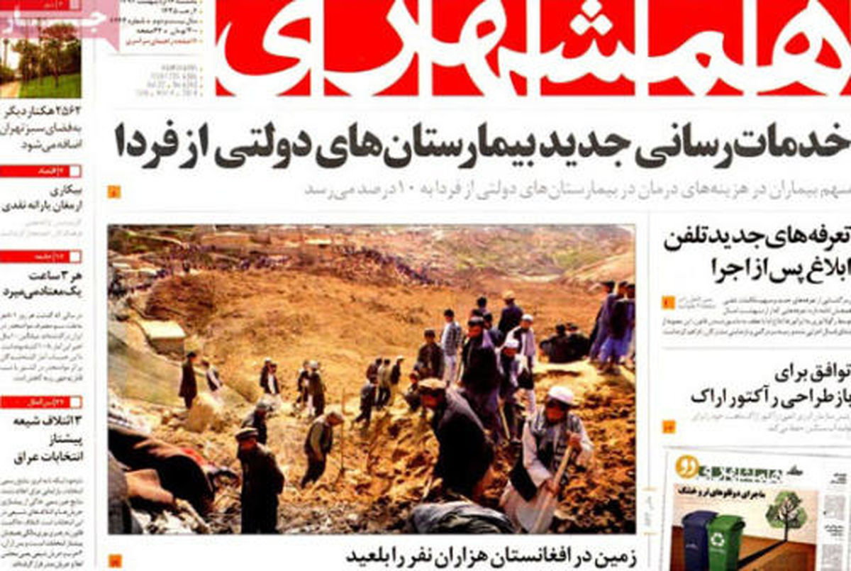 عناوین روزنامه های امروز ۹۳/۰۲ / ۱۴
