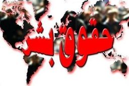 ادعاهای مدعیان حقوق بشر غرب در مورد زن مانند چک بی محل است
