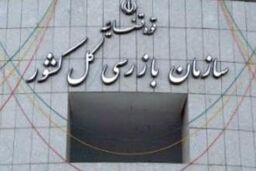 الزام سازمان بازرسی به ارائه گزارش های هشدار دهنده در راستای پیشگیری از وقوع جرم