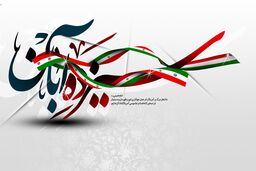 نمایش اقتدار جمهوری اسلامی در 13 آبان 