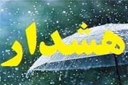 هشدار فعالیت سامانه بارشی در ۱۰ استان