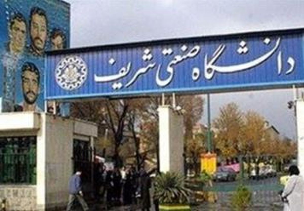 تشکیل کمیته مخفی از سوی وزارت علوم در دانشگاه شریف برای انتخاب رئیس دانشگاه