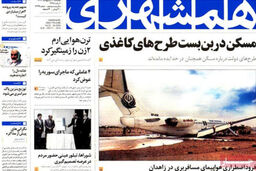 عناوین روزنامه های امروز ۹۳/۰۲ / ۲۱