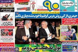 صفحه اول روزنامه های ورزشی ۹۲/۹ / ۲۶
