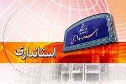 ۴ گزینه استانداری تهران