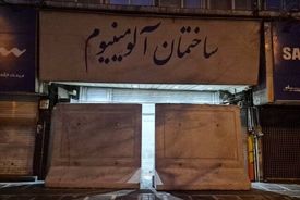 پلمب پاساژهای شانزلیزه و آلومینیوم به دلیل عدم ایمن‌سازی مناسب
