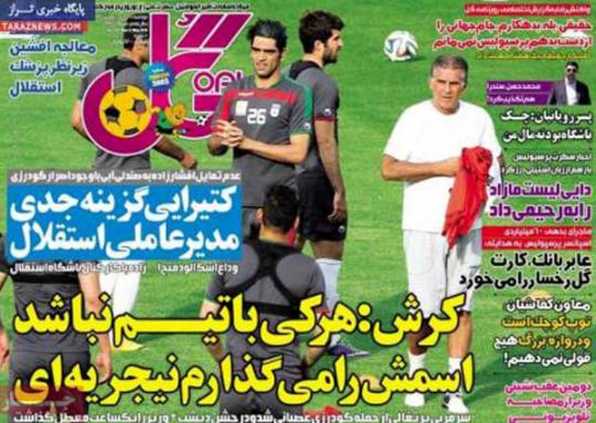 نیم صفحه روزنامه های ورزشی ۲۲ اردیبهشت