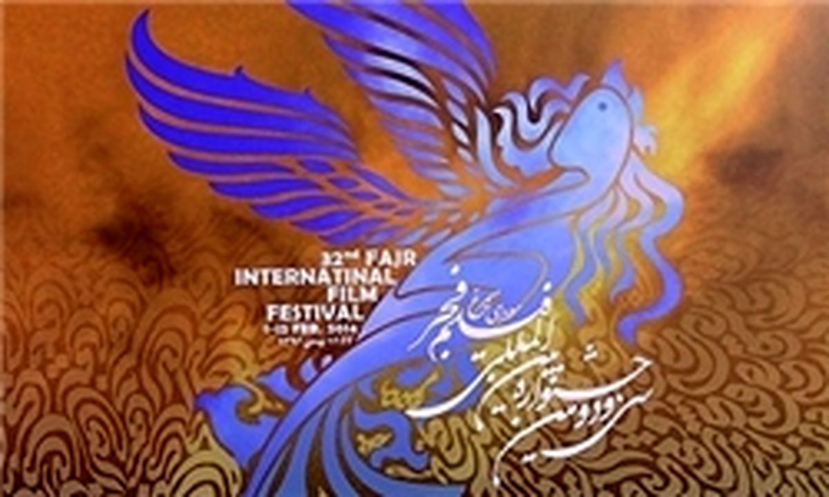 سیمرغ جدید جشنواره فجر رونمایی شد