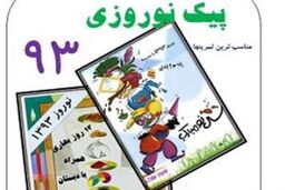 بررسی فعالیت های نوروزی دانش آموزان از امروز تا پایان هفته در زنگ های ۴۵ دقیقه ای