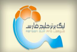 شروع اولین هفته ی لیگ برتر ایران در سال ۹۶ / بررسی ۴ دیدار امروز