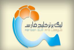 استقلال زود جایگاه خود را پس گرفت / باخت بد تراکتور در تبریز مقابل سپاهان