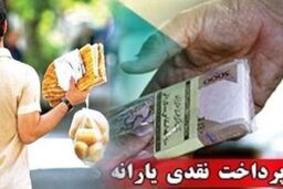 یارانه ۴۵۵۰۰ تومانی اردیبهشت واریز و قابل برداشت شد