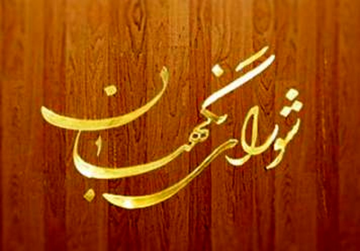 شورای نگهبان از اساسنامه شرکت شهر فرودگاهی امام خمینی(ره) ایراد گرفت
