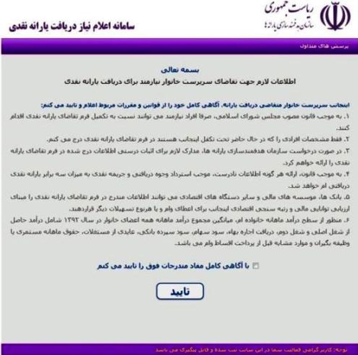 تعهد کتبی دولت تدبیر و امید از مردم برای پرداخت یارانه نقدی + تصویر