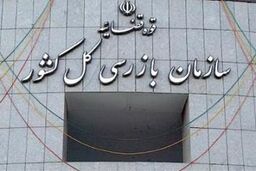 گزارش های سازمان بازرسی در مراجع قضایی ظرف ۳ ماه بررسی می شود