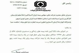 بیمه فوت 500میلیون تومان شد+سند