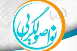 نواصولگرایی لزوما اجماع با اصولگرایان را دنبال نمی کند