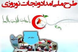 ۷۳ هزار مسافر نوروزی امدادرسانی شدند