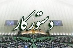 حضور وزرای صنعت و آموزش و پرورش در صحن علنی مجلس