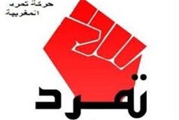 جنبش تمرد مراکش نیز تشکیل شد