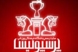 ارتباط پرسپولیس با ۳ باشگاه اروپایی برای توسعه آکادمی و انتقال بازیکن