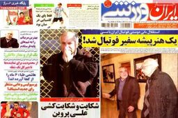 صفحه اول روزنامه های ورزشی ۹۲/۹ / ۲۷
