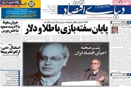 صفحه اول روزنامه های اقتصادی ۹۲/۱۰ / ۲۴