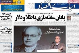 صفحه اول روزنامه های اقتصادی ۹۲/۱۰ / ۲۴
