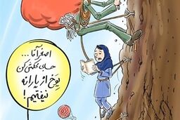 کاریکاتور / ۲۵ میلیون نفر از لیست یارانه می افتند!