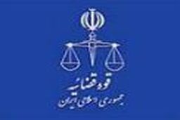 نتایج مرحله دوم آزمون استخدامی قوه قضاییه