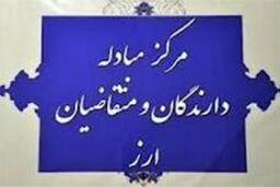 بانک مرکزی نرخ ارزهای مبادله ای را ثابت اعلام کرد