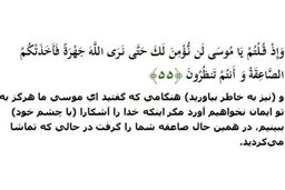 دلیلی قرآنی بر امکان «رجعت» + تلاوت آیات