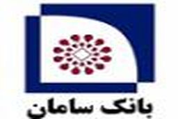 آگهی استخدام بانک سامان در تهران