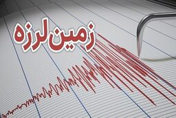 زلزله فارس را لرزاند
