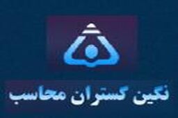 آگهی استخدام شرکت نگین گستر محاسب