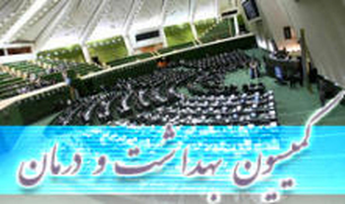 ۳ وزیر به کمیسیون بهداشت مجلس می روند
