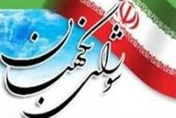 پاسخ شورای نگهبان به استعلامات رئیس دیوان عدالت اداری