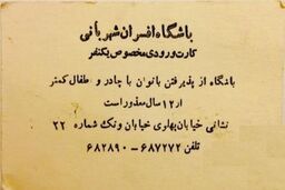 باشگاه خیابان ونک، خانم های چادری را نمی پذیرد + عکس