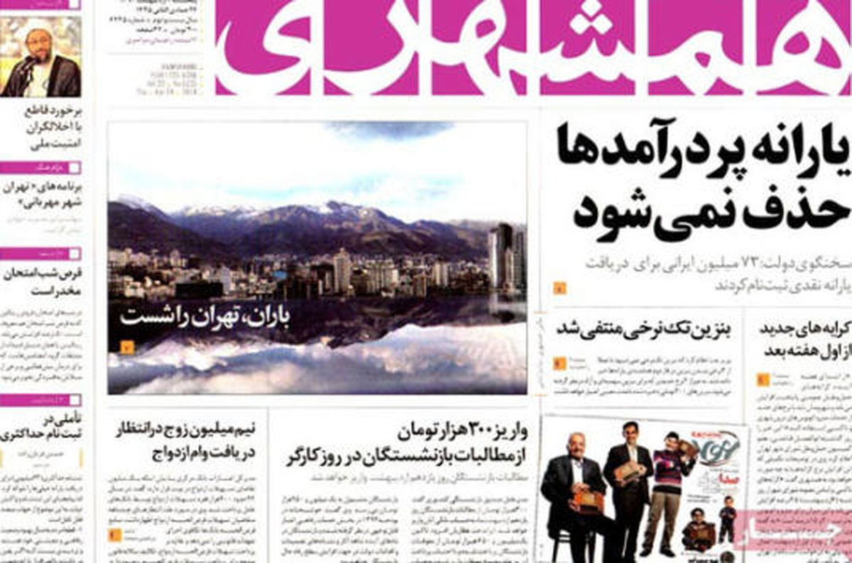 عناوین روزنامه های امروز ۹۳/۰۲ / ۰۴