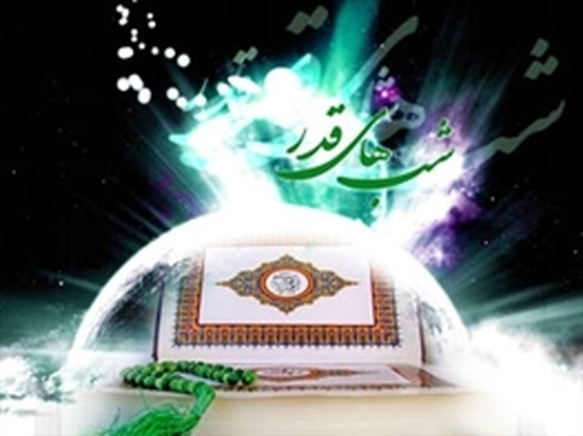 در شب قدر چه بخواهیم؟