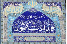 گزینه‌های استانداری ایلام، همدان و یزد مشخص شدند