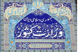 گزینه‌های استانداری ایلام، همدان و یزد مشخص شدند